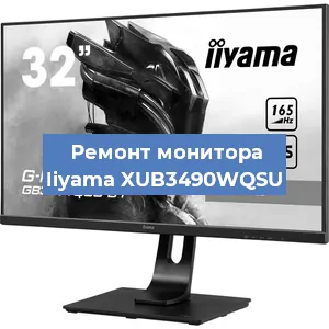 Замена конденсаторов на мониторе Iiyama XUB3490WQSU в Екатеринбурге